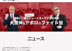 大魔神&アポロのファイト塾