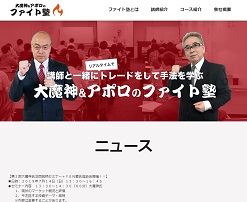 大魔神&アポロのファイト塾