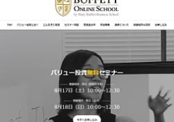 バフェットオンラインスクール(BOS)