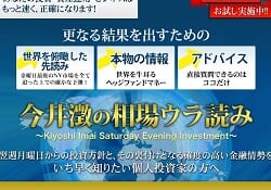 今井澂の相場ウラ読み