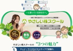 やさしい株スクール