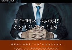 株の裏投資「抜け穴」マガジン
