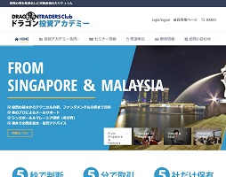 ドラゴン投資アカデミーの評判や講師の実力は?検証して評価!