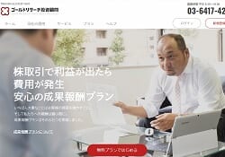 ゴールドリサーチ投資顧問