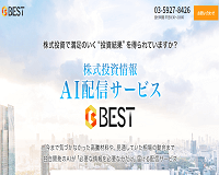 投資情報BEST