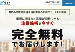 投資顧問SITE(サイト)