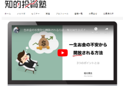 知的投資塾