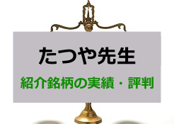 たつや先生