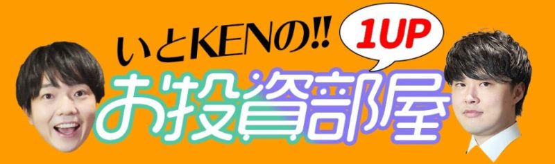 1up投資部屋