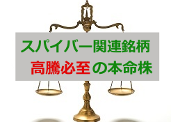 スパイバー関連銘柄