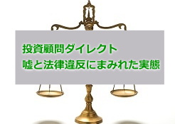投資顧問ダイレクト