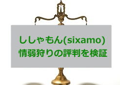 ししゃもん