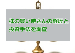 株の買い時を考えるチャンネル