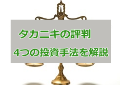 タカニキ
