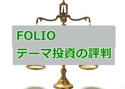フォリオ(FOLIO)