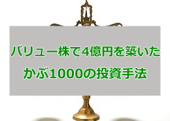 かぶ1000