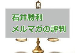 石井勝利