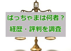 ばっちゃまの米国株
