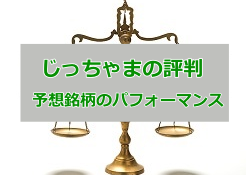 じっちゃま(広瀬隆雄)