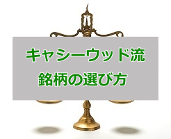 キャシーウッド銘柄