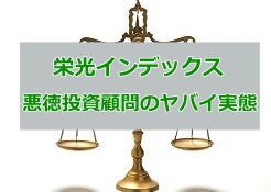 栄光インデックス