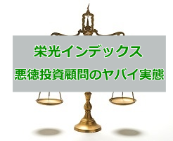 栄光インデックス
