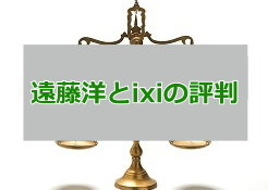 遠藤洋
