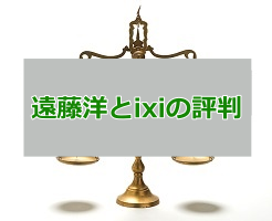 遠藤洋のサムネイル
