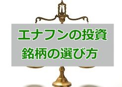 エナフン(奥山月仁)