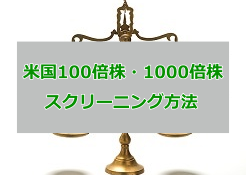米国株 100倍銘柄