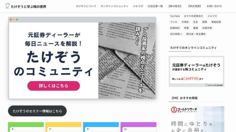 たけぞうってどんな投資家?X(ツイッター)やメルマガの評判を徹底調査