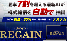 REGAINのサムネイル