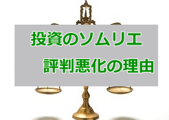 投資のソムリエ