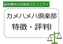 カメハメハ倶楽部