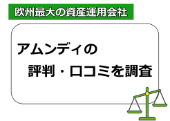 アムンディ