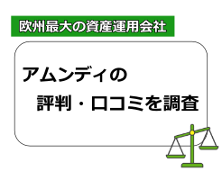 アムンディの記事サムネイル