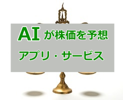 AI株価予想のサムネイル