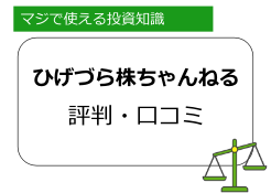 ひげづら株ちゃんねる
