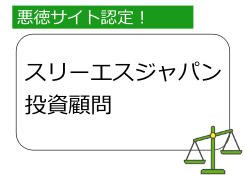 スリーエスジャパン
