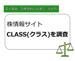 CLASS(クラス)が配布している『急騰銘柄の共通点』を調査