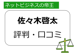 佐々木啓太