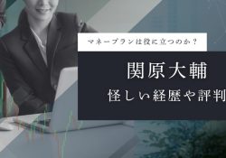 関原大輔