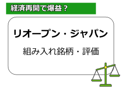 リオープン・ジャパン2301