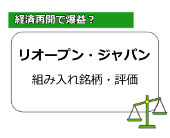 リオープン・ジャパン2301の記事サムネイル