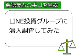 LINE投資グループ