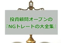 投資顧問オープンの評判 悪徳株情報サイトに被害者続出中