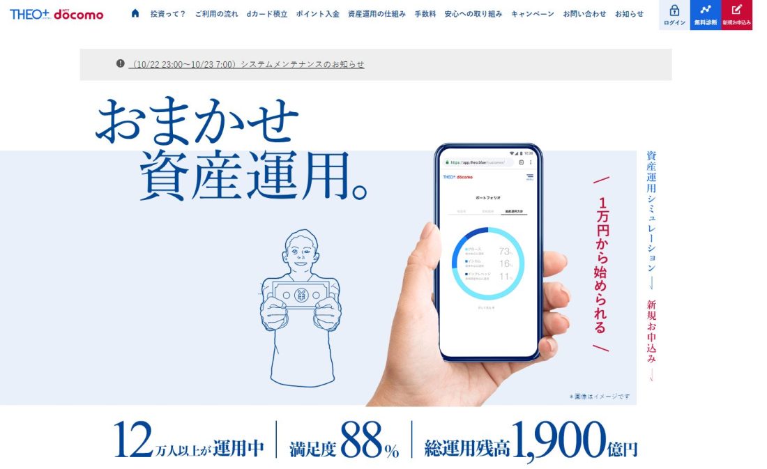 THEO+docomoは儲かる?評判やデメリットなど紹介