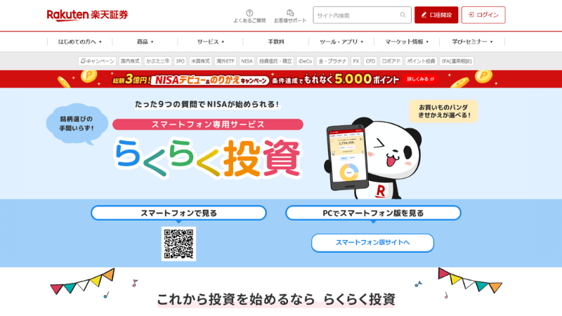 らくらく投資をやってみた評判は?デメリットや手数料など