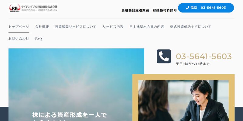 ライジングブル投資顧問は詐欺?口コミの評判や投資実績を調査