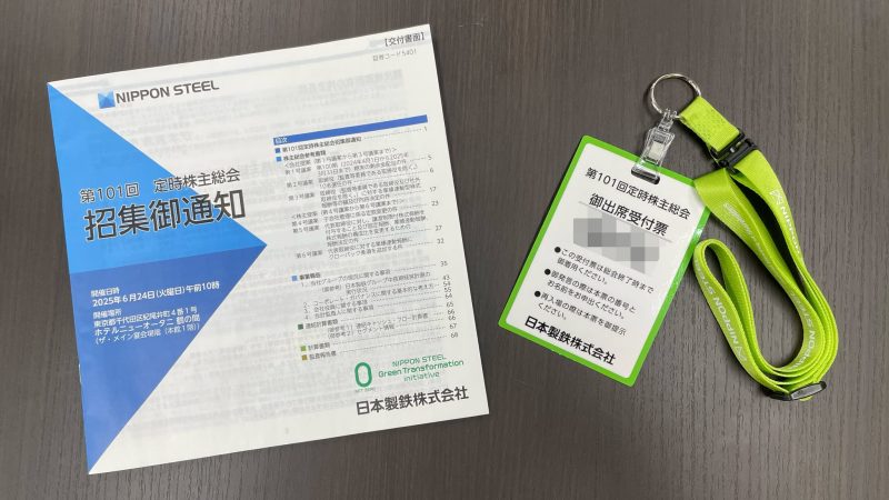 【潜入取材】日本製鉄の株主総会のリアルをレポート!今後の株価はどうなる?